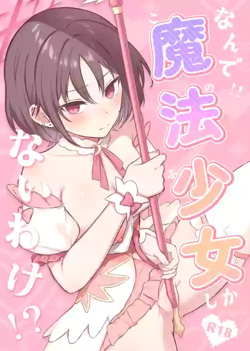 Nande Mahou Shoujo (Kono Fuku) Shika Nai Wake!? + Subaru Senpai to H na Koto Suru Rakugaki Hon