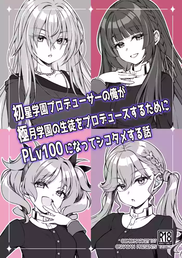 Hatsuboshi Gakuen Producer no Ore ga Gokugetsu Gakuen no Seito o Produce suru Tame ni PLv100 ni Natte Shikotame suru Hanashi cover