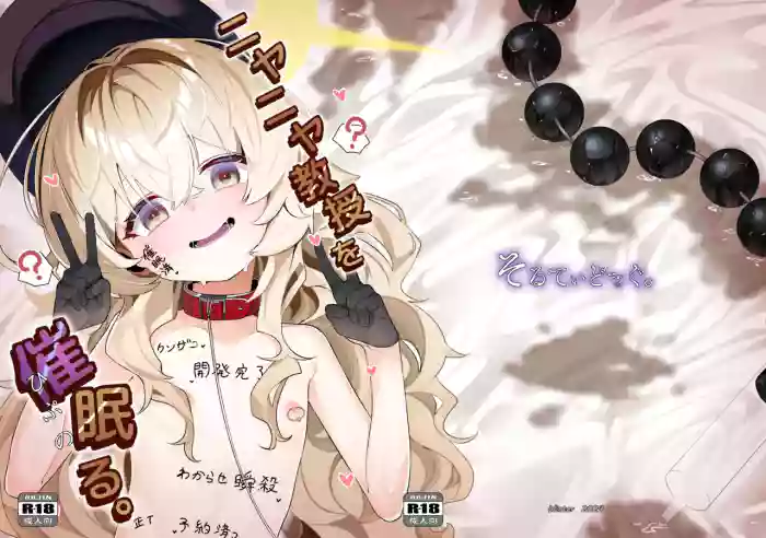 Niyaniya Kyouju o Hypnoru. cover