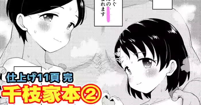U149 Chie-ke Bon cover