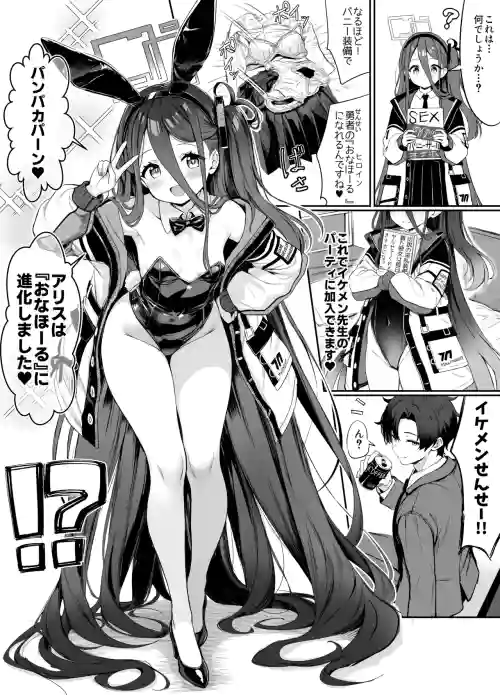 Bunny Alice no Manga 8p