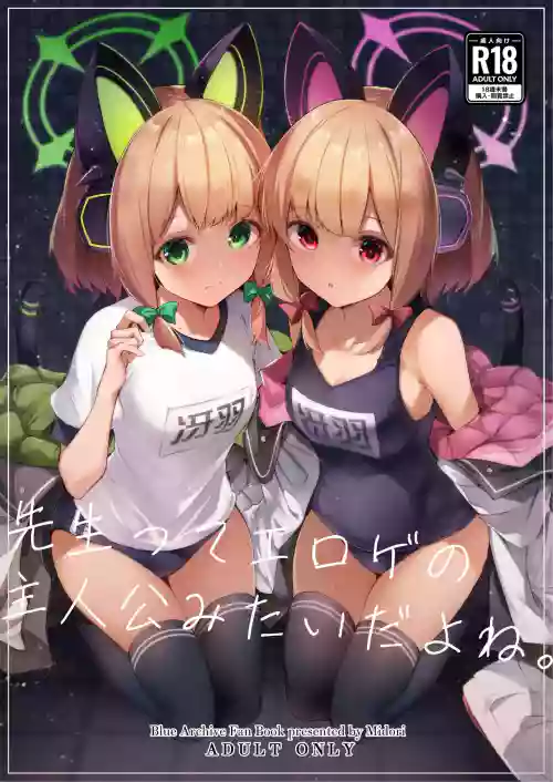 Sensei tte Eroge no Shujinkou Mitai da yo ne.