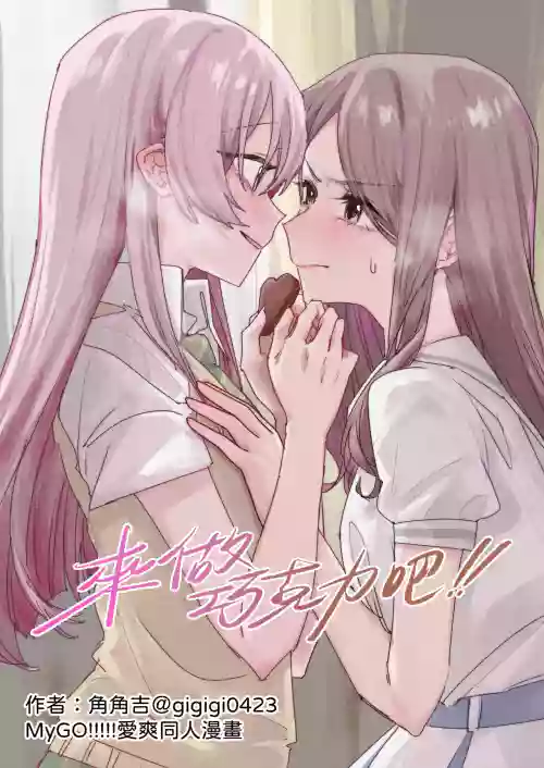 來做巧克力吧!!