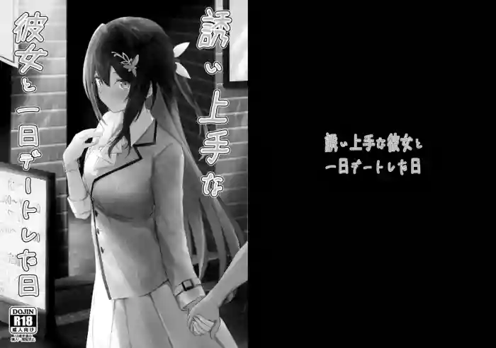 Sasoi Jouzu na Kanojo to chinichi Date Shita Hi cover