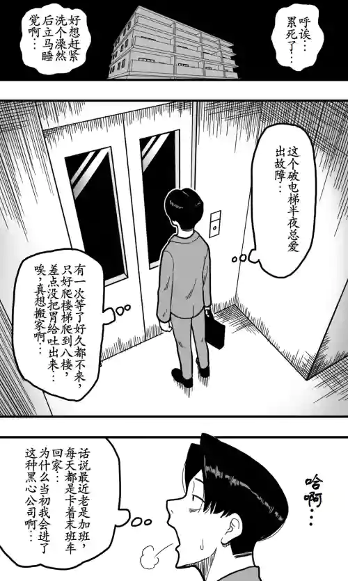 Shinya no Elevator wa Sono Onna ni Totte Semasugiru.