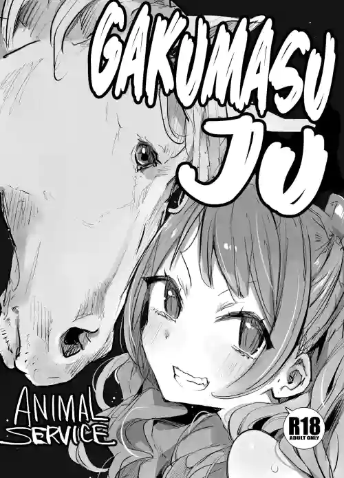 gakumasu-ju