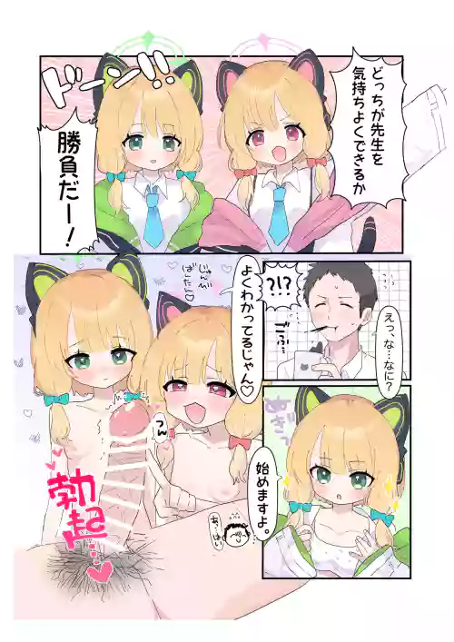 MomoMido-chan to Nakayoshi