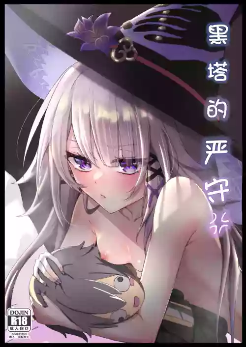 Herta Genshu | 黑塔的严守