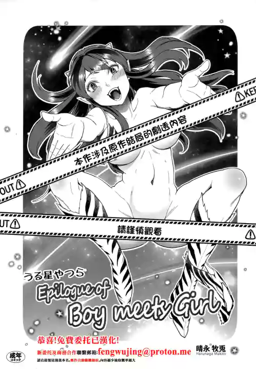Urusei Yatsura Epilogue of Boy meets Girl