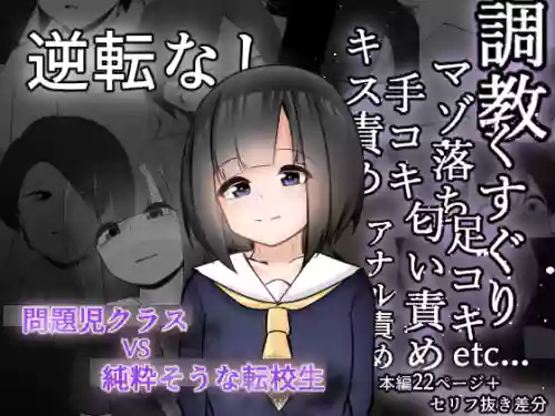 Mondaiji Class VS Junsui Sou na Tenkousei