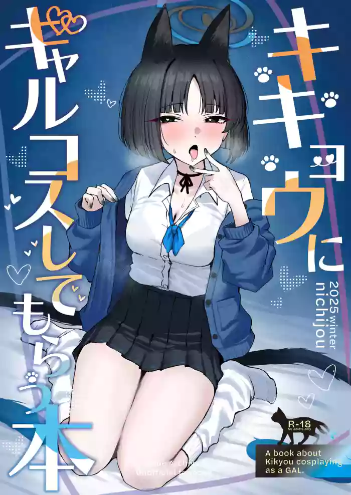 Kikyou ni GalCos Shite Morau Hon | A Book about Kikyou cosplaying as a Gyaru cover