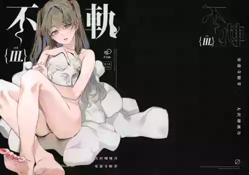 Fuki vol. 3 - Absurde