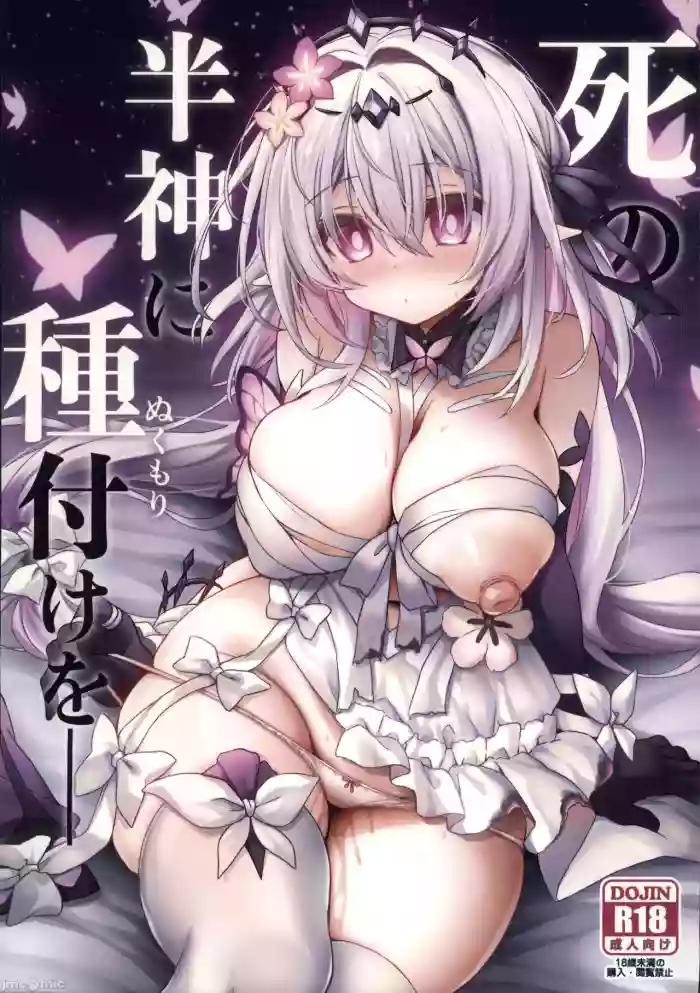 Shi no Hanshin ni Tanetsuke o - cover