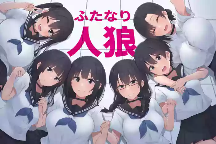 Futanari Jinrou cover