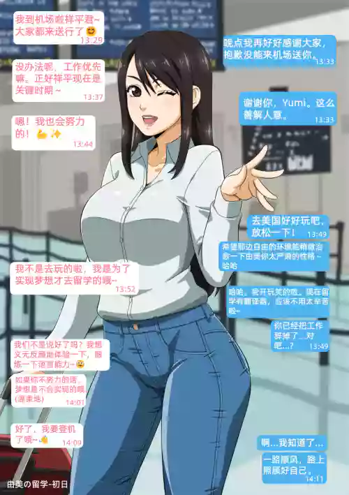 Yumi no Ryuugaku | 由美的留学生活