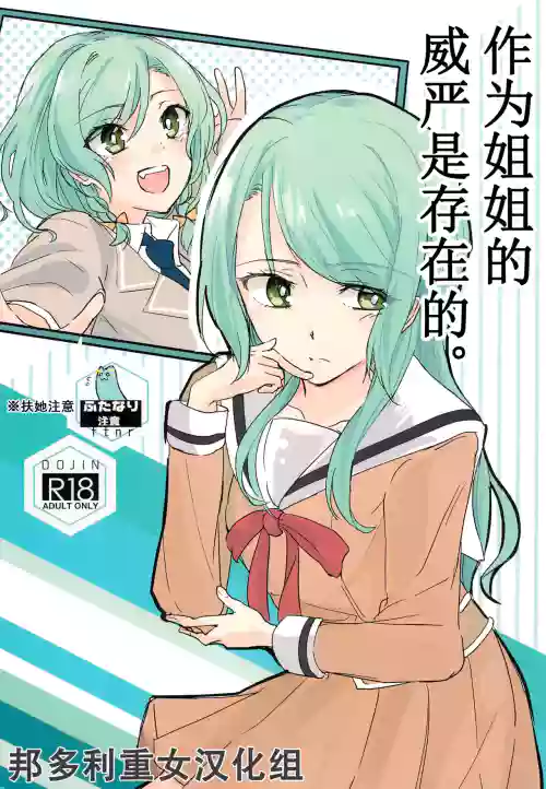 Ane to Shite no Igen ga Arun desu. | 作为姐姐的威严是存在的。