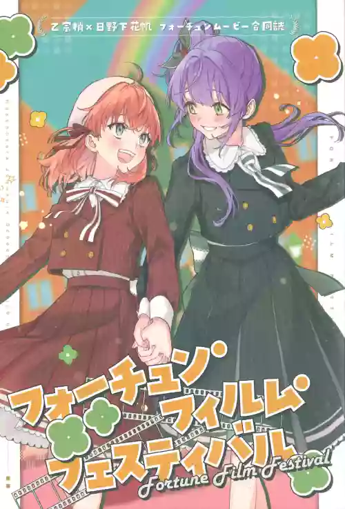 Fortune Film Festival ~Otomune Kozue x Hinoshita Kaho Fortune Movie Goudoushi~