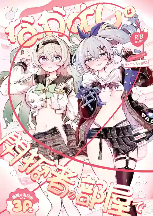 Nakayoshi ha Kaitakusha no Heya de