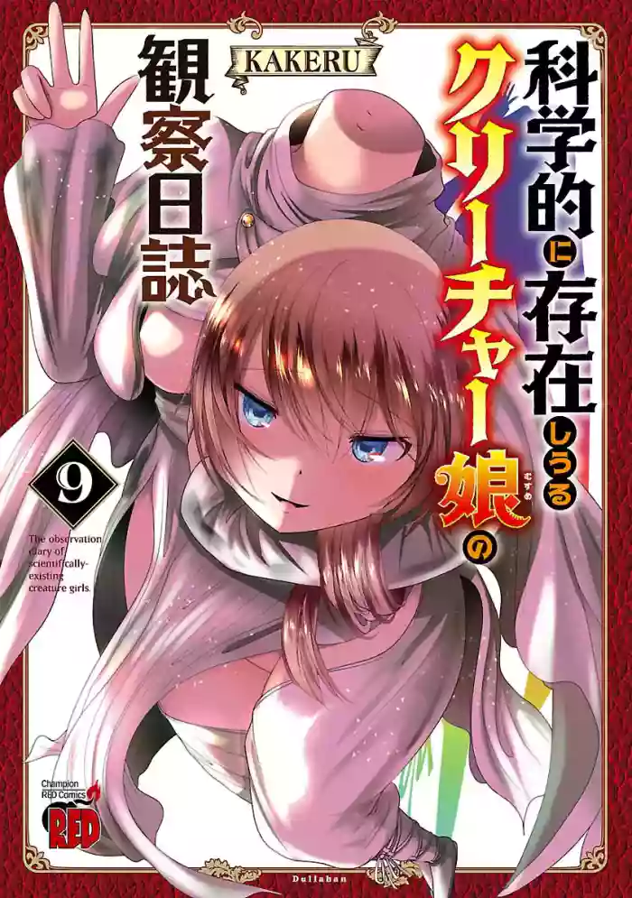 Kagakuteki ni Sonzai Shiuru Creature Musume no Kansatsu Nisshi 9｜科学存在的人外娘观察日记 9 cover