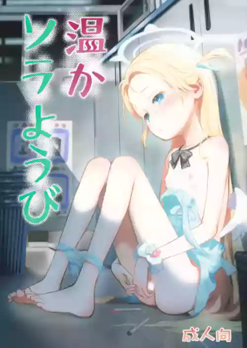 Atataka Sora Youbi - Warm Sora's Day