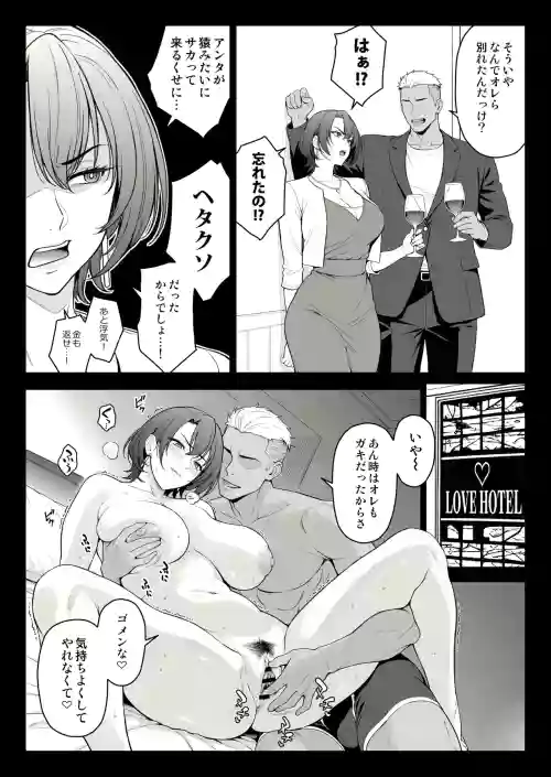 同窓会で元カレと再会したバリキャリさん