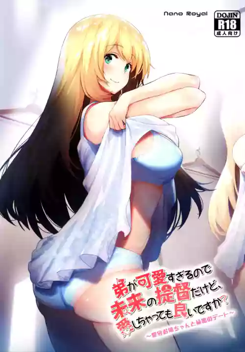 Otouto ga Kawaisugiru node Mirai no Teitoku dakedo, Aishichatte mo Ii desu ka？ ~Atago Onee-chan to Himitsu no Date~