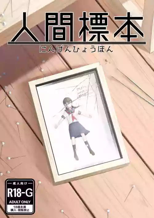 Ningen Hyouhon