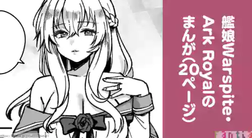 Kanmusu Warspite to Ark Royal no Manga