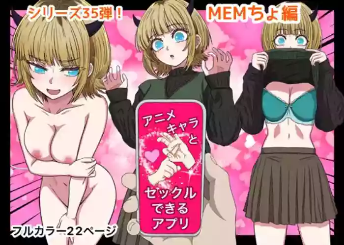 Anime Chara to Sex Dekiru Appli 35, MEM-cho Hen cover