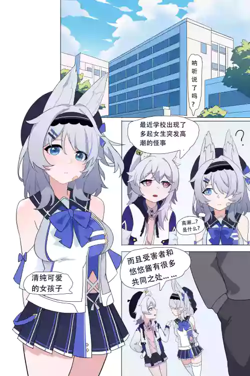 【原创OC】狐娘的校园时停日常