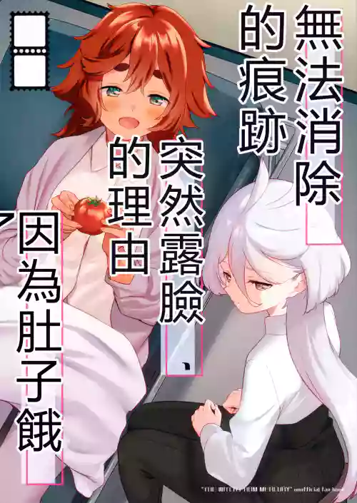 Kienai Ato, Egao No Riyuu, Onaka Ga Suite. | 無法消除的痕跡、突然露臉的理由、因為肚子餓