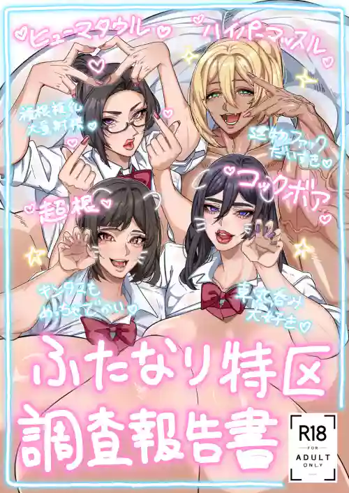 Futanari Special Zone Investigation Report: Masuru & Maruno only