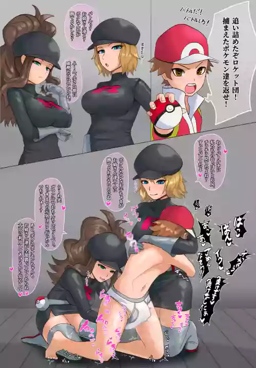ロケット団セレナ・トウコ