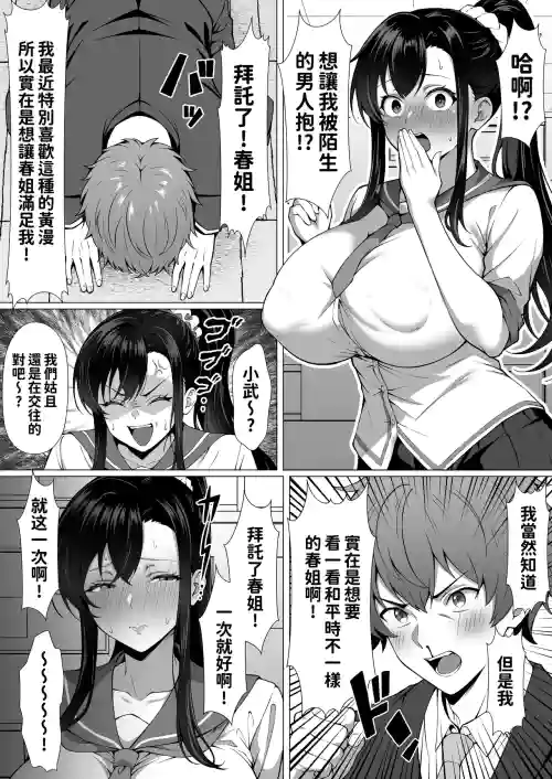 Maken-ki! Amaya Haruko NTR Manga