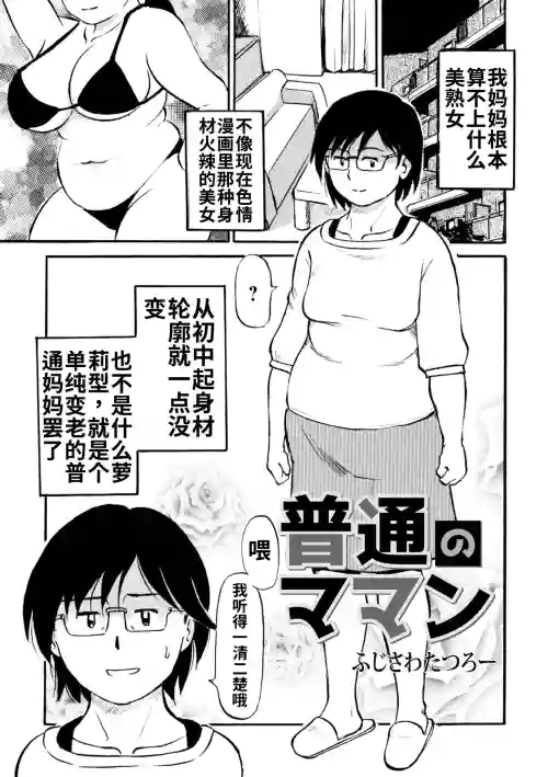 Futsuu no Maman