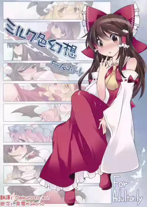 Milk Iro Gensou | 牛奶色幻想