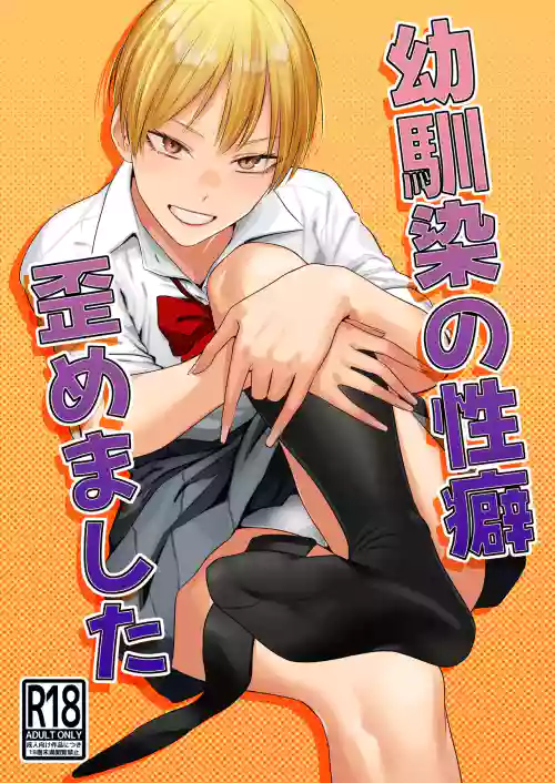 Osananajimi no Seiheki Yugamemashita