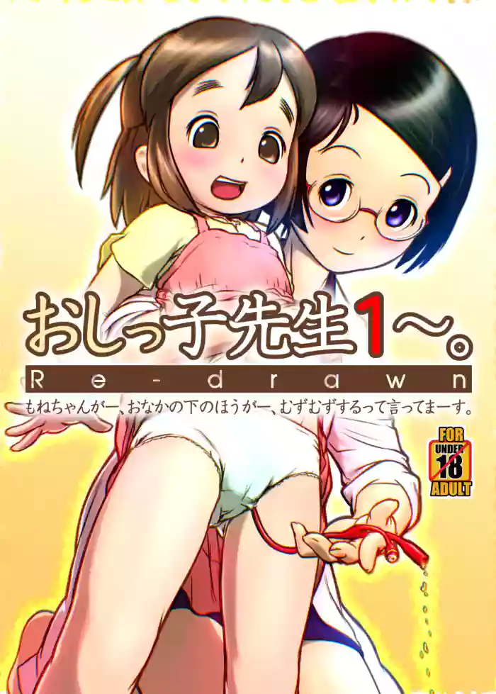 Oshikko Sensei 1 Redrawn cover