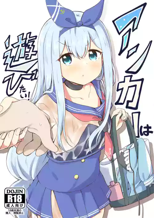 Anchor wa Asobitai!