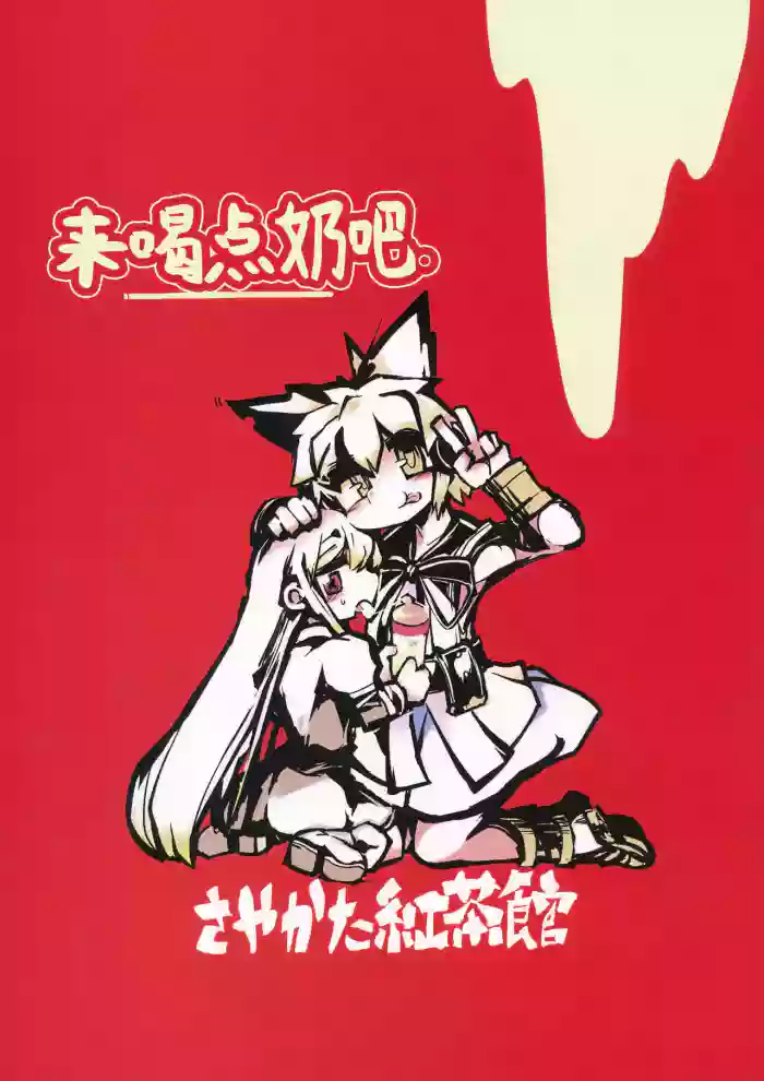 Milk demo moraouka | 来喝点奶吧 cover