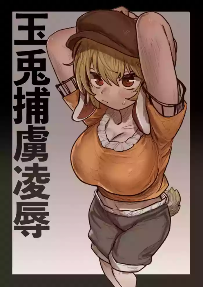 Gyokuto Horyo Ryoujoku cover