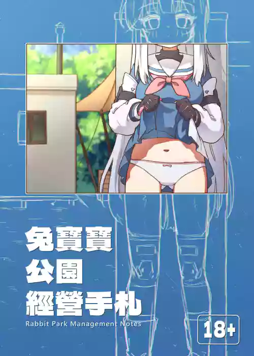 Rabbit Park Management Notes + omake