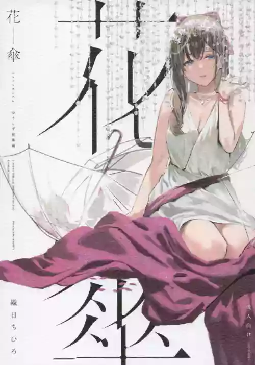 Hanagasa YuShizu Soushuuhen