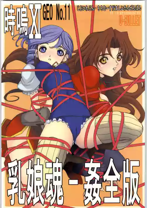 Geo XI Kanzenban