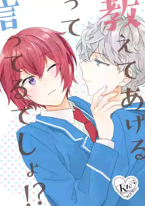 教えてあげるって言ってるでしょ！？