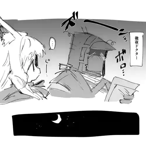 ロスモンティスとドクター 大体4ページ