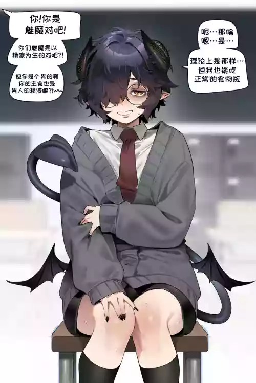 Incubus' Lunch｜魅魔男孩的午餐[Chinese]【变态基米汉化组】