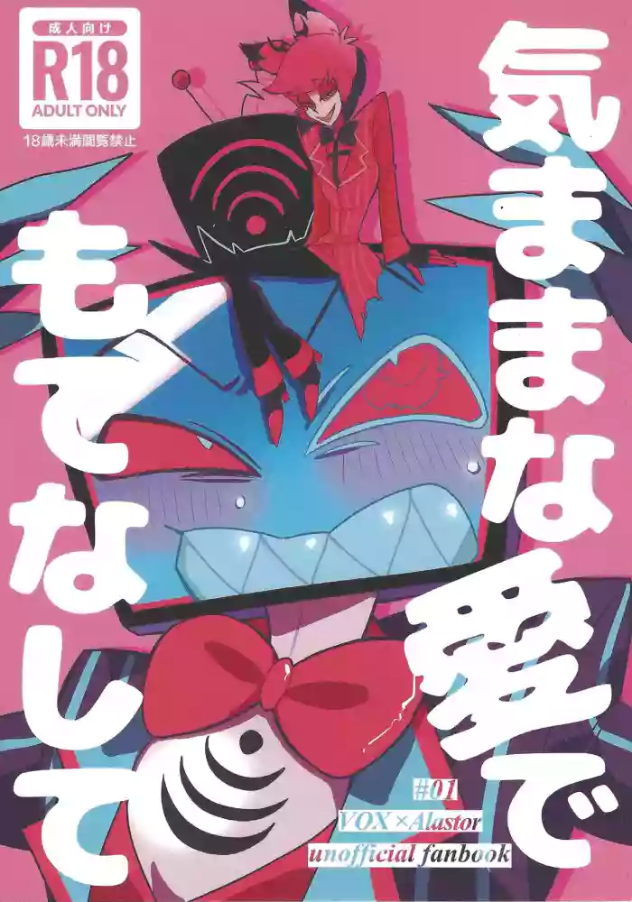 Kimamana ai de motenashite cover