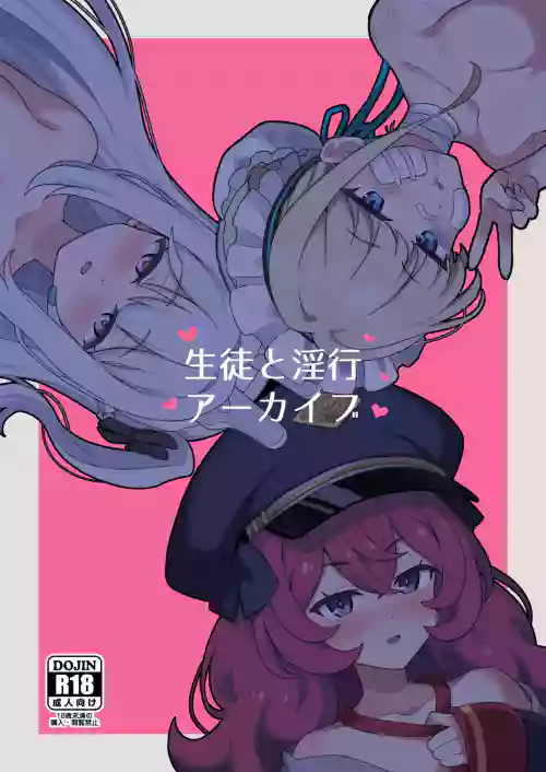 Seito to Inkou Archive