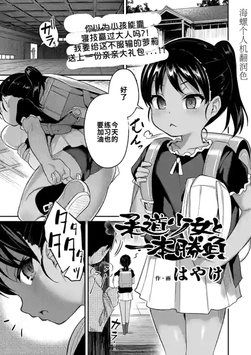 Judo Shojo to Ippon Shobu | 柔道少女：一决胜负！